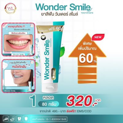 ยาสีฟัน WL Wonder Smile วันเดอร์สไมล์ ยิ้มสวย อย่างมั่นใจ (1 หลอด ขนาด 80 กรัม) ใช้ได้นาน