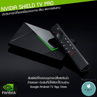 NVIDIA SHIELD TV PRO 4K Media Streaming Device 16GB / ร้าน TMT innovation