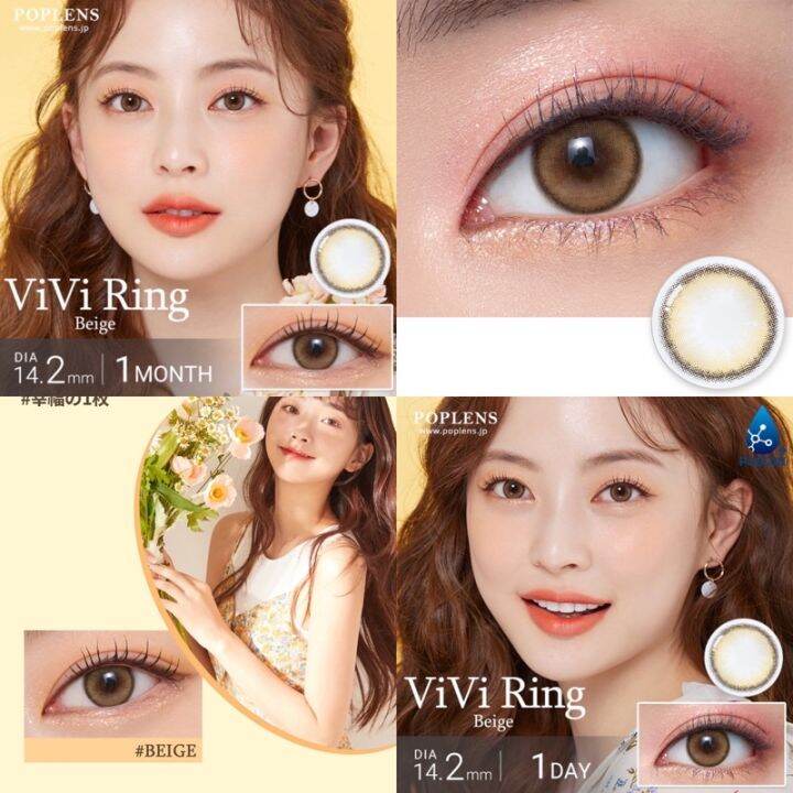 olens-vivi-ring-คอนแทคเลนส์เกาหลี-สีใหม่-สีbeige-รายวัน-รายเดือน