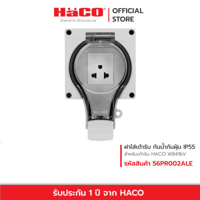 HACO กล่องกันน้ำ ฝาสำหรับใส่อุปกรณ์เต้ารับ กันฝุ่น กันน้ำ IP55 รุ่น 56PR002ALE