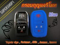 กรอบกุญแจรีโมทพับโตโยต้า Toyota Vigo, Fortuner, Altis, Avanza, Innova แบบ 3 ปุ่มกด  ((แถมซิลิโคนรีโมท))