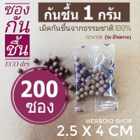 กันชื้น(Eco dry) 1 กรัม 200 ซองใส(เม็ดกันชื้นจากธรรมชาติ,ดินกันความชื้น)ร้านHerbdio shop 1214106