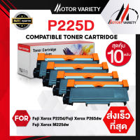 MOTOR Toner สำหรับรุ่น P225D (แพ็ค10) P265/P225/225D/265D/225/265 สำหรับรุ่น Printer FUJI XEROX CT202330/CT202329/M225DW/M225Z/M265Z