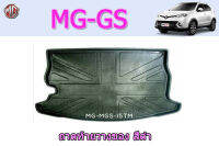 ถาดท้ายวางของ/ถาดท้ายวางสัมภาระ MG GS สีดำ / เอ็มจี จีเอส