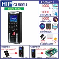 HIP Ci809U เครื่องสแกนลายนิ้วมือ อ่านบัตรเพื่อบันทึกเวลา และเปิดประตู แถมบัตร 3 ใบ และ KeyTag 3 ชิ้น