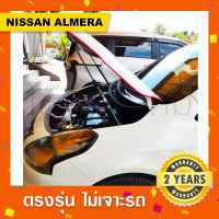 โช๊คค้ำฝากระโปรงหน้ารถ NISSAN ALMERA ?พร้อมส่งนิสสัน อัลเมร่า