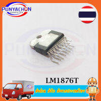 LM1876T  LM1876TF   ราคาต่อชิ้น ส่งด่วน ส่งไว ส่งจากประเทศไทย