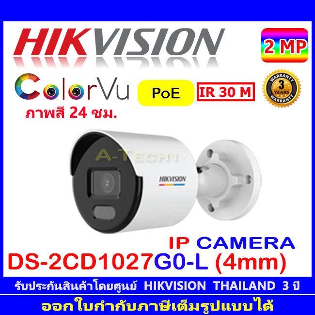 Hikvision Ip Colorvu 2mp กล้องวงจรปิดรุ่น Ds 2cd1027g0 L Ds 2cd1027g2