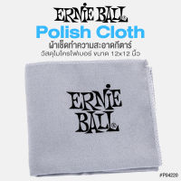 Ernie Ball® Guitar Polish Cloth ผ้าเช็ดความสะอาดกีตาร์ / ผ้าเช็ดกีตาร์ วัสดุไมโครไฟเบอร์ ขนาด 12x12 นิ้ว # P04220