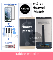 หน้าจอLCD Huawei Mate9 แถมฟิล์มกันแตก+ไขควงกับกาวติดหน้าจอ