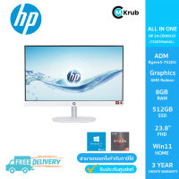 HP AIO (ออลอินวัน) HP 24-CR0001D(7Z0D5PA#AKL)AMD Ryzen5 7520U/8GB/512GB/23.8/Windows 11 Home