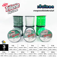 สายเอ็น Berkley Trilene Big Game ( เอ็นโหลด ) ไทลีน 3 สี  เส้นเอ็นเหนียวนุ่ม มีความยืดหยุ่น ขนาด lb 4 - 50 ปอร์น