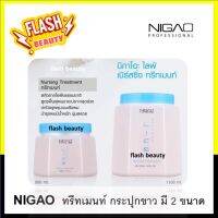 ของแท้100% ทรีทเม้นท์ นิกาโอะ NIGAO เนอร์สซิ่ง ทรีทเม้นท์ ขนาด 550 ml./1100 ml. ลดผมขาดหลุดร่วงและแห้งเสีย ผมนุ่มสวย มีนำหนัก