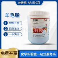 Lanolin Cream Analytical Pure AR500g Primary Source Spot Chemical Reagent Lipstick Raw Materials