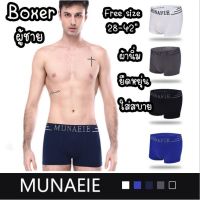 MiinShop เสื้อผู้ชาย เสื้อผ้าผู้ชายเท่ๆ บ๊อกเซอร์ กางเกงในชาย Boxer บ๊อกเซอผู้ชาย ขายดี ส่งไว B8025 เสื้อผู้ชายสไตร์เกาหลี