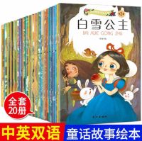 GanGdun 20pcslot Chinese And English Bilingual Mandarin Story Book Classic Fairy Tales Bedtime Story Book For Children Kids  中英双语童话故事绘本馆注音版全20册亲子睡前故事绘本启蒙早教书