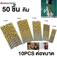 50pcs ดอกสว่าน สว่าน ดอกสว่านเจาะเหล็ก เจาะสแตนเลส เจาะพลาสติก PVC ดอกสว่านเหล็กไฮสปีด ดอกสว่านชุบไททาเนียม 50 ชิ้น ชุบไททาเนียม เหล็ก ดอกสว่าน 3.0mm*10+ ดอกสว่าน 2.5mm*10+ ดอกสว่าน 2.0mm*10+ ดอกสว่าน 1.5mm*10+ ดอกสว่าน 1mm*10