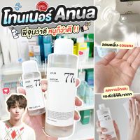 Anua Heartleaf 77 Soothing Toner โทนเนอร์พี่จุน