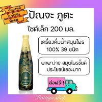 เครื่องดื่มน้ำสมุนไพร 100% 39 ชนิด  ขนาด 200 มล. เครื่องดื่มสมุนไพรกิฟฟารีน เครื่องดื่มสมุนไพรปรับสมดุล กิฟฟารีนของแท้ giffarine