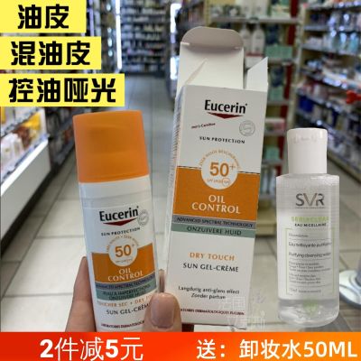 Spot! Eucerin refreshing oil control matte sunscreen SPF50 oily oilcontrol