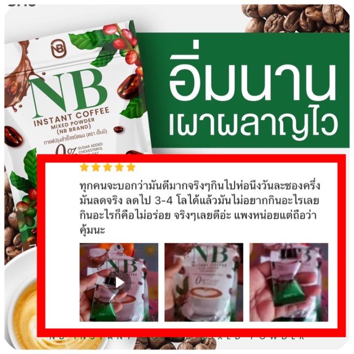 ร้านตัวแทนส่งฟรี-กาแฟnb-coffee-กาแฟครูเบียร์-1ห่อมี7ซอง