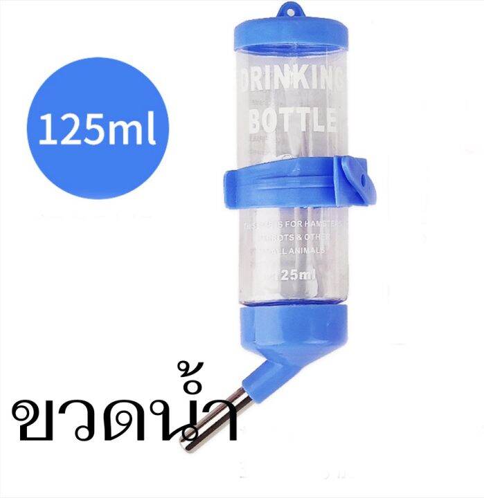 ขวดน้ำหนู-กระต่าย-หมา-นกแก้ว-ขวดน้ำสัตว์เลี้ยง-มี-2-ขนาด-80-125-ml