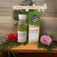 တောရှောက်ဘုရင် ဒဏ် ကြေလိမ်းဆေး100ml โตชะปะเย ตันจิเลเซ  Torchapaye massage oil 100 ml น้ำมันนวด นวดเส้น บรรเทาอาการเจ็บ 100มล 701132