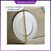 ถาดเซรามิค จานแปล ถาดใส่อาหาร ceramic plate ถาดใบใหญ่ ถาดเซรามิกสีขาว ถาดสวยๆ ขนาด 14 นิ้ว พร้อมส่ง