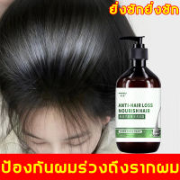 【สูตรแก้ปัญหาผมร่วง】แชมพูปลูกผมดก แชมพูลดผมร่วง500ML สูตรอ่อนโยน บำรุงรูขุมผม รากผมแข็งแรง ลดผมร่วง ส่งเสริมเจริญเติบโตผม สระด้วยผมออก（แชมพูแก้ผมร่วง แชมพูเร่งผมยาว ยาสระผมเร่งยาว แชมพูปลูกผมดก ยาสระผมแก้ร่วง แชมพูเร่งผม แซมพูแก้ผมร่วง）