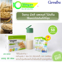 Giffarine วีแกนมัลติแพลนท์โปรตีน vegan multi plant protine วีแกนโปรตีน โปรตีนเจ100% เวย์โปรตีน โปรตีนสร้างกล้ามเนื้อ (1 กล่อง)