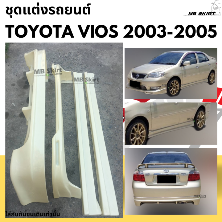 ชุดแต่งรถยนต์-toyota-vios-2003-2005-ทรง-f1-งานพลาสติก-abs-ใส่ได้กับไฟตัดหมอกไฟเหลี่ยม
