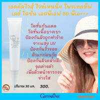 ส่งฟรี #โลชั่นกันแดด SPF 50 PA+++ สำหรับผิวหน้า กิฟฟารีน เอดดัลไวส์ #ไวท์เทนนิ่ง #เดย์โลชั่น #โลชั่นเนื้อบางเบา Giffarine #ของแท้ #ส่งไว #tangthai