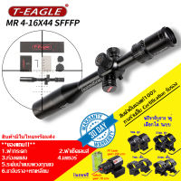 กล้องติดปืน T-EAGLE MR 4-16X44 FFP รับประกันของแท้ 100%