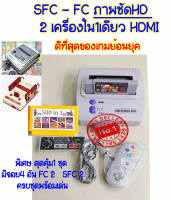 SFC+ FC hd  เล่นได้ทุกโซน /fc compact hd /SFC HD