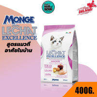 EXP 12/23 Monge Lechat Excellence Indoor อาหารแมวสูตรแมวที่อาศัยในบ้าน ขนาด400 ก.