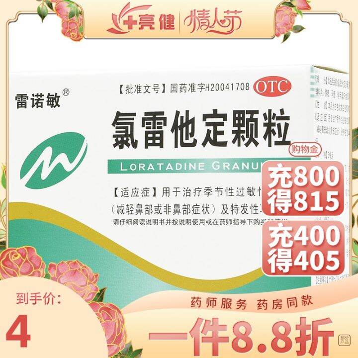 Reynolds loratadine granules 6 bags of allergic rhinitis urticaria