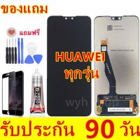 หน้าจอLCD Display Huawei y72017 y5prime y7pro(2018) y7(2019) y9(2018) y9(2019) nova2i nova3i GR5(2017)จอ+ทัชHUAWEI บริการเก็บเงินปลายทาง สำหรับคุณ