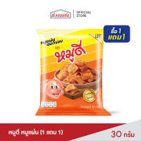 หมูแผ่น ตรา หมูดี 30 กรัม (ซื้อ 1 ฟรี 1)