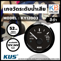 KUS เกจ 0-190 Holding Tank BLK316 CPGR-BN-0-190 (KY12003)