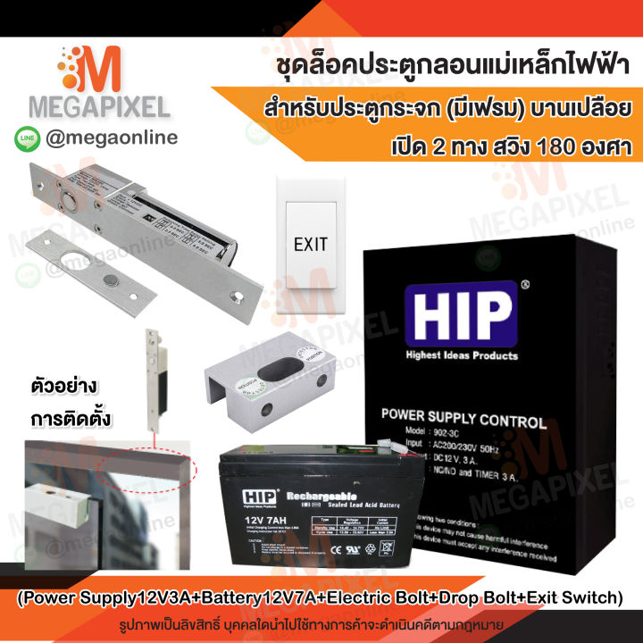 hip-ชุดล็อคประตู-กลอนแม่เหล็กไฟฟ้า-สำหรับประตูกระจก-มีเฟรม-บานเปลือย-เปิด-2-ทาง-สวิง-180-องศา-access-control-กลอนไฟฟ้า-bolt