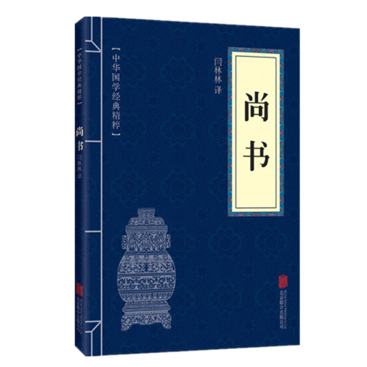 ShangShu Classical Chinese Book Traditional Chinese Culture History ...