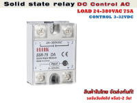 Solid state relay DC Control AC 75 แอมป์ รุ่น SSR-75DA