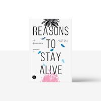 ขายดี!! Readery: แด่ผู้แหลกสลาย: Reasons to Stay Alive: หนังสือ โดย Matt Haig