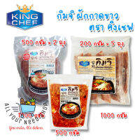 King Chef Kim chi กิมจิ ผักกาดขาว ตรา คิงเชฟ ขนาด 500/1000 กรัม สินค้าใหม่