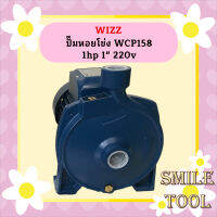 Wizz ปั๊มหอยโข่ง WCP158 1hp 1" 220v