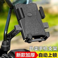 Electric Vehicle Phone Holder Motorcycle Navigation Bicycle Riding Universal