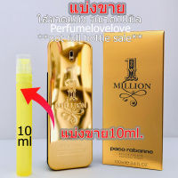 Paco Rabanne 1 million edt for men ? 10ml. ? แบ่งขาย ? น้ำหอมแท้ กดแบ่งจากขวด