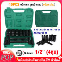 15pcs ชุดประแจไฟฟ้า Hex Shank ลูกบล็อกยาว ชุดลูกบล็อกลม ชุดลูกบล็อกยาว ชุดบล็อก ชุดประแจไฟฟ้า ลูกบล็อคลมยาว ลูกบล็อกดำ 1/2 4หุน 8-10-12-13-14-15-16-17-19-21-22-24-27-30-32mm พร้อมกล่อง