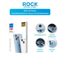 ROCK ฟิล์มเลนส์กล้อง สำหรับ ไอโฟน 13 แบบครอบเต็มเลนส์ กันรอยกล้อง Camera Lens Protector iPhone13Pro/iPhone13ProMax