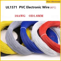 UL1571 สายพีวีซีฉนวน 18AWG OFC ดีบุกทองแดงอิเล็กตรอนสายไฟ LED สิ่งแวดล้อมสาย DIY-5/10/30เมตร